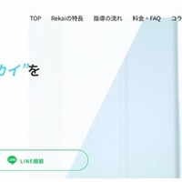 数学専門塾で本質的な'リカイ'を