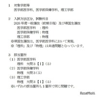 2026年度群馬大学一般選抜（前期日程）等における出題ミスについて