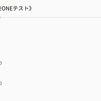 2026年度 適性ONEテスト日程
