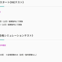 2026年度 スタートONEテストと明大付中合格シミュレーションテスト日程