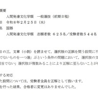 出題ミスの概要