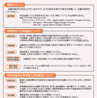 WEB出願システム利用案内リーフレット（県立高等学校・県立特別支援学校高等部入学者選抜）