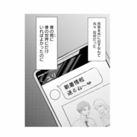 「新着情報送るね～」元カノが妻の動向を報告…夫の反応は？【夫は嘘をついている #51】