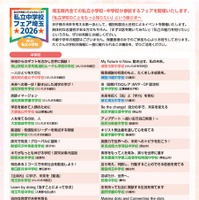 リーフレット「私立中学校フェア埼玉 2026 with 私立小学校」