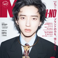 「MEN’S NON-NO」2026年5月号通常版（4月9日発売）表紙：道枝駿佑（C）集英社 撮影／藤田一浩