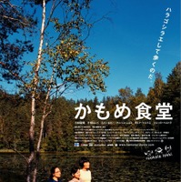 『かもめ食堂』 (C) 2006 かもめ商会