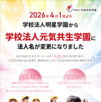 法人名称変更のお知らせ