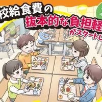 公立小学校の給食費、実質無償化スタート…月額5,200円支援