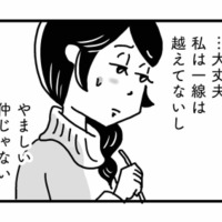 私はまだ一線を越えていないから大丈夫。不倫を全否定する友人の言葉に内心ヒヤヒヤ…【心の不倫は罪ですか？ #９】