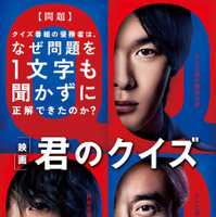 『君のクイズ』©2026 映画『君のクイズ』製作委員会