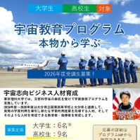 東京理科大「宇宙教育プログラム」受講生とメンター募集