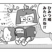 「私も捨て子なのかな？」本の中の主人公・ひみつ姫と自身の境遇を重ねた娘は…【離婚まで100日のプリン３ #28】