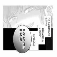 仕事の初歩的なミスは嫌がらせ？スマホを向けていた元カノの策略か【夫は嘘をついている #55】