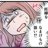 つわりのときは「なまけ者」呼ばわり、お腹が大きくなれば馬鹿にされて…。モラハラ夫との妊婦生活は地獄だった【実話】