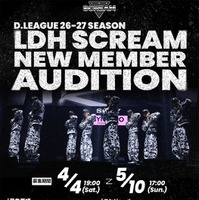 LDH発のD.LEAGUEチーム「LDH SCREAM」新メンバー募集＆オーディション開催決定 4月1日時点で満15歳以上の男性が対象