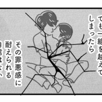 彼と私はプラトニックな関係。家庭ではない「もう一つの世界」を知ってしまってからは…【心の不倫は罪ですか？ #11】