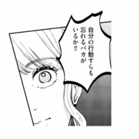 身に覚えのないミスで怒鳴られる…絶対におかしいのに、何も言えない【夫は嘘をついている #57】