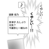 夫の仕打ちに悔しくて涙が出てくる。そんなときに思いがけず旧友からの連絡が【サレタ側の復讐～同盟を結んだ妻たち～ #７】