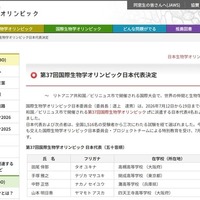 第37回国際生物学オリンピック 日本代表（五十音順）