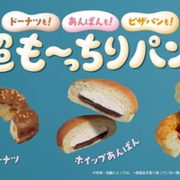 ファミマ、“超も～っちり”食感の新作登場 人気パン3種が進化