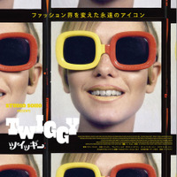 “元祖スーパーモデル”映画『ツイッギー』よりアザービジュアル＆日本の観客に向けたコメント映像が到着