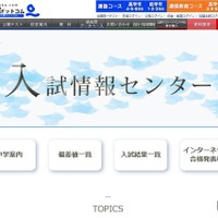 四谷大塚「入試情報センター」