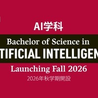 2026年秋学期よりAI学科を新設