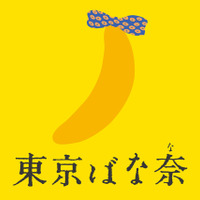 東京ばな奈ワールド©Disney