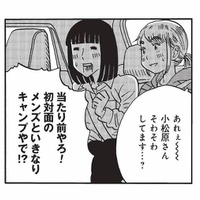 初対面のメンズといきなりキャンプ!? レンタカーで日光白根山へ【山と食欲と私 #43】