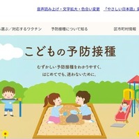 こどもの予防接種