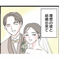 理想の年上彼氏と交際2年で結婚。幸せな結婚生活のはずが、少しずつ崩れ始める【結婚したらゴミでした #１】