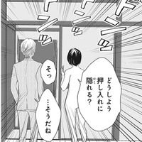 押し入れに隠れていても見つかったらタダじゃ済まない!! 夫が考えた脱出方法って!?【夫は、したいだけ #40】