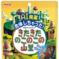 「きのたけ」誕生から50年で初の完全融合 新商品「きたきたのこのこの山里」4月14日から登場