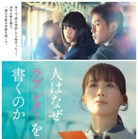 『人はなぜラブレターを書くのか』©2026 映画「人はなぜラブレターを書くのか」製作委員会