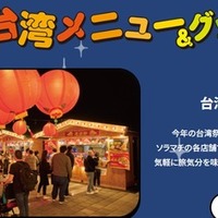 台湾祭