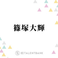 timelesz篠塚大輝、初の冠ラジオがスタート！パーソナリティとしての新たな魅力に期待