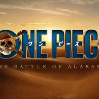 実写版「ONE PIECE」シーズン3、2027年配信決定 舞台は砂漠の王国・アラバスタへ【ONE PIECE：The Battle of Alabasta】