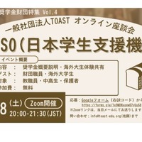 海外大学進学を支援、JASSOの給付型奨学金説明会4/18