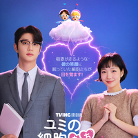 「ユミの細胞たち」シーズン3　(c) 2026 TVING Co., Ltd & Studio Dragon All Rights Reserved