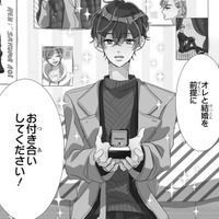 「結婚を前提に付き合ってください」ファンになって10年…推しが突然、私の家にやって来た！【推しが我が家にやってきた！ #１】