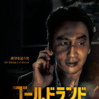 「ゴールドランド」(C) 2026 Disney and its related entities