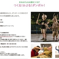 「つくる！かぶる！ダンボル！」