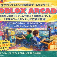 中高生制作のRobloxゲームが遊べる体験型イベント「Roblox ARCADE」