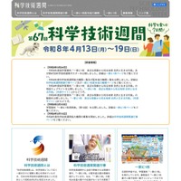 第67回科学技術週間