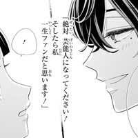 「君のおかげで今日まで頑張れた」推しは、私からのファンレターを心の支えにしていた【推しが我が家にやってきた！ #２】