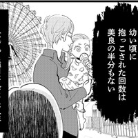 妹ばかりをかわいがる父を遠目で見てきた姉。彼女が惹かれる男性の特徴は？【妻で母ですが、女性風俗にハマりました 咲子の場合 #７】