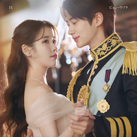 IU“ヒジュ”はビョン・ウソク“イアン大君”の後輩だった!?「21世紀の大君夫人」ハイライト映像＆新ビジュアル解禁