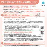 保護者等向けリーフレット「不登校児童生徒の出席扱い・成績評価について」