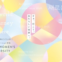 相模女子大、IB教員養成学科を始動…韓国語も学べる環境へ