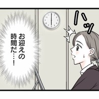 仕事帰りに保育園へ迎えに行った妻。しかし、子どもはすでに帰宅していて…【結婚したらゴミでした #５】